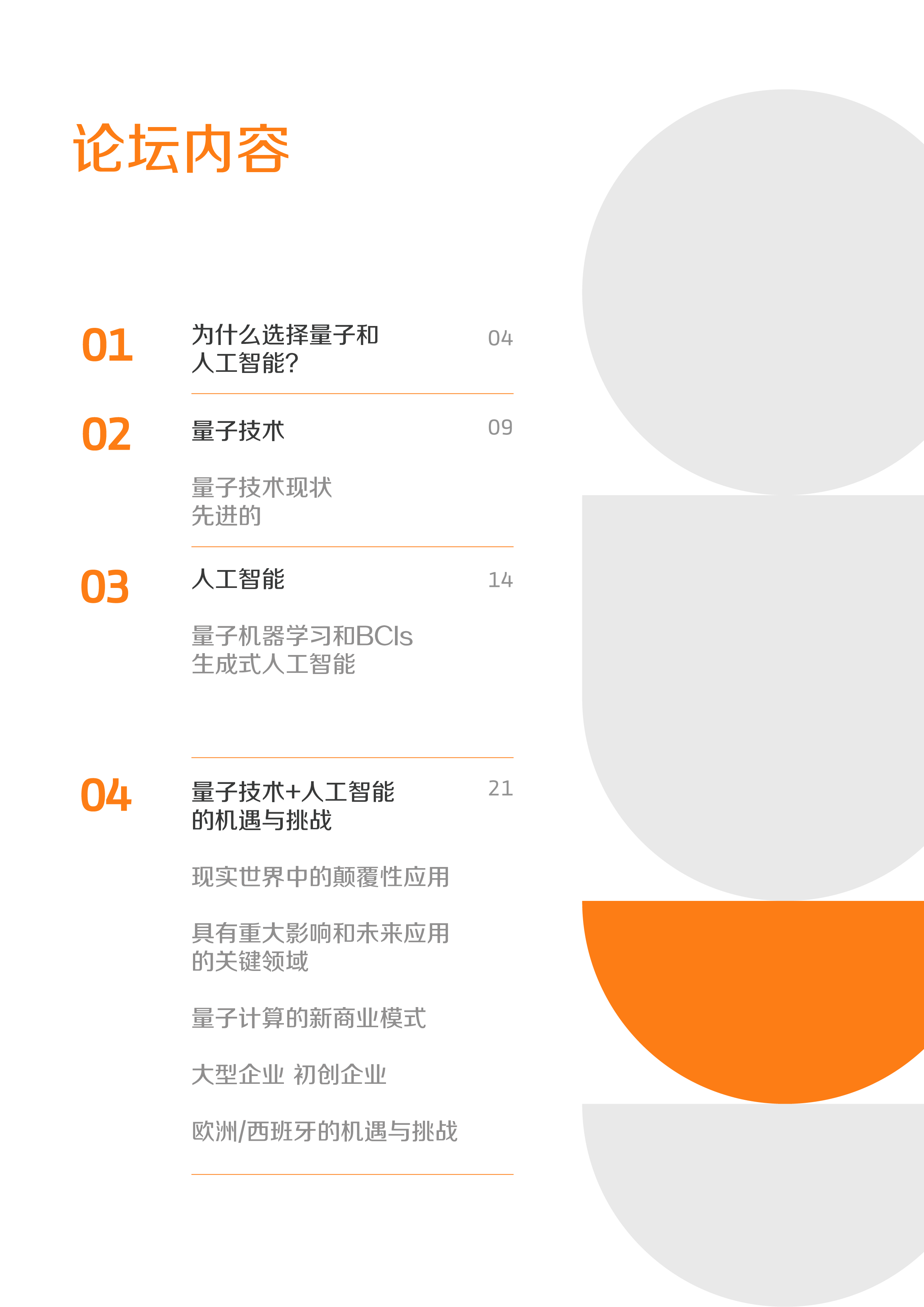 西班牙Bankinter创新基金会2024量子计算与人工智能无声的革命报告58页